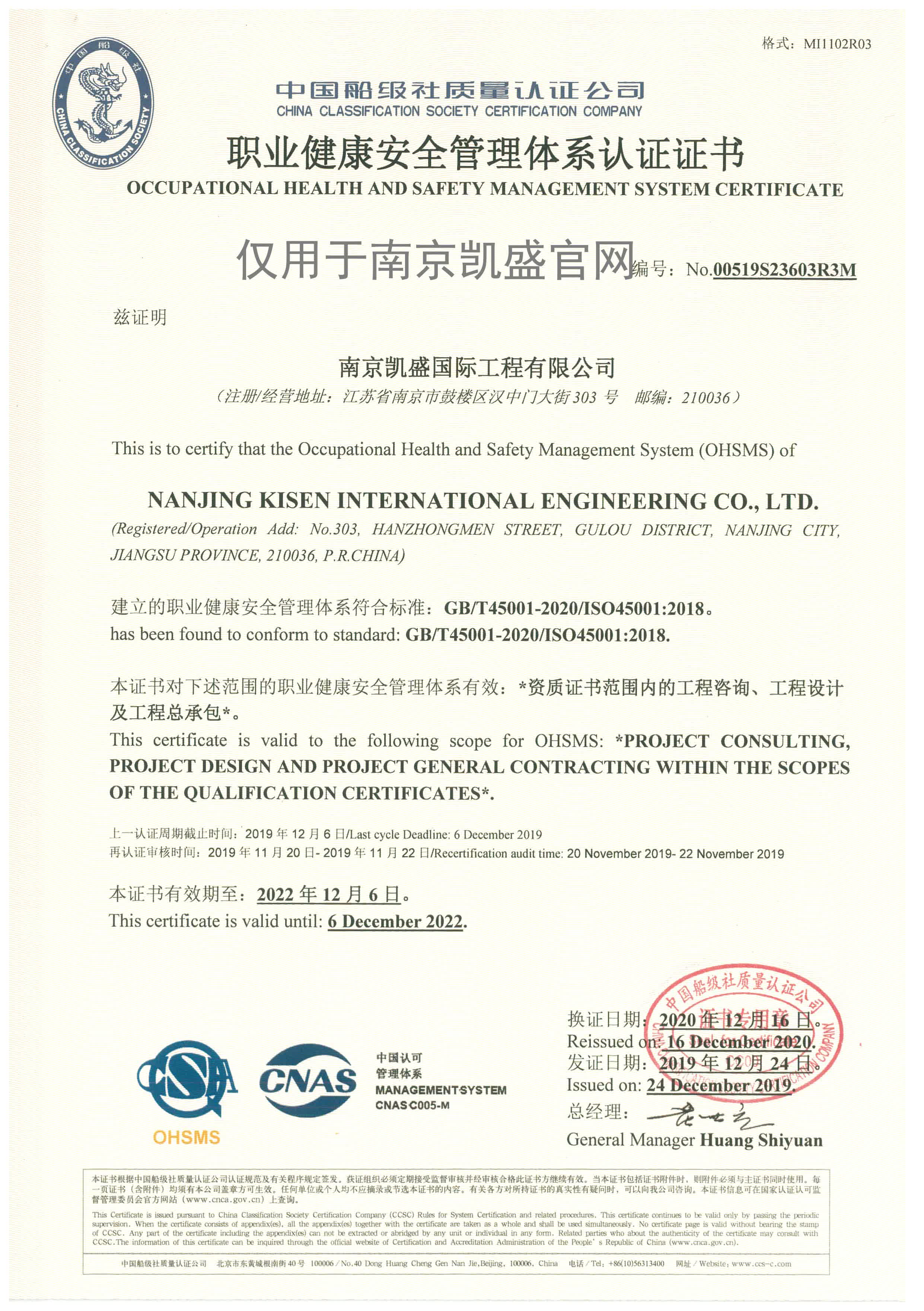 ISO18001職業(yè)健康安全體系認(rèn)證證書(shū)