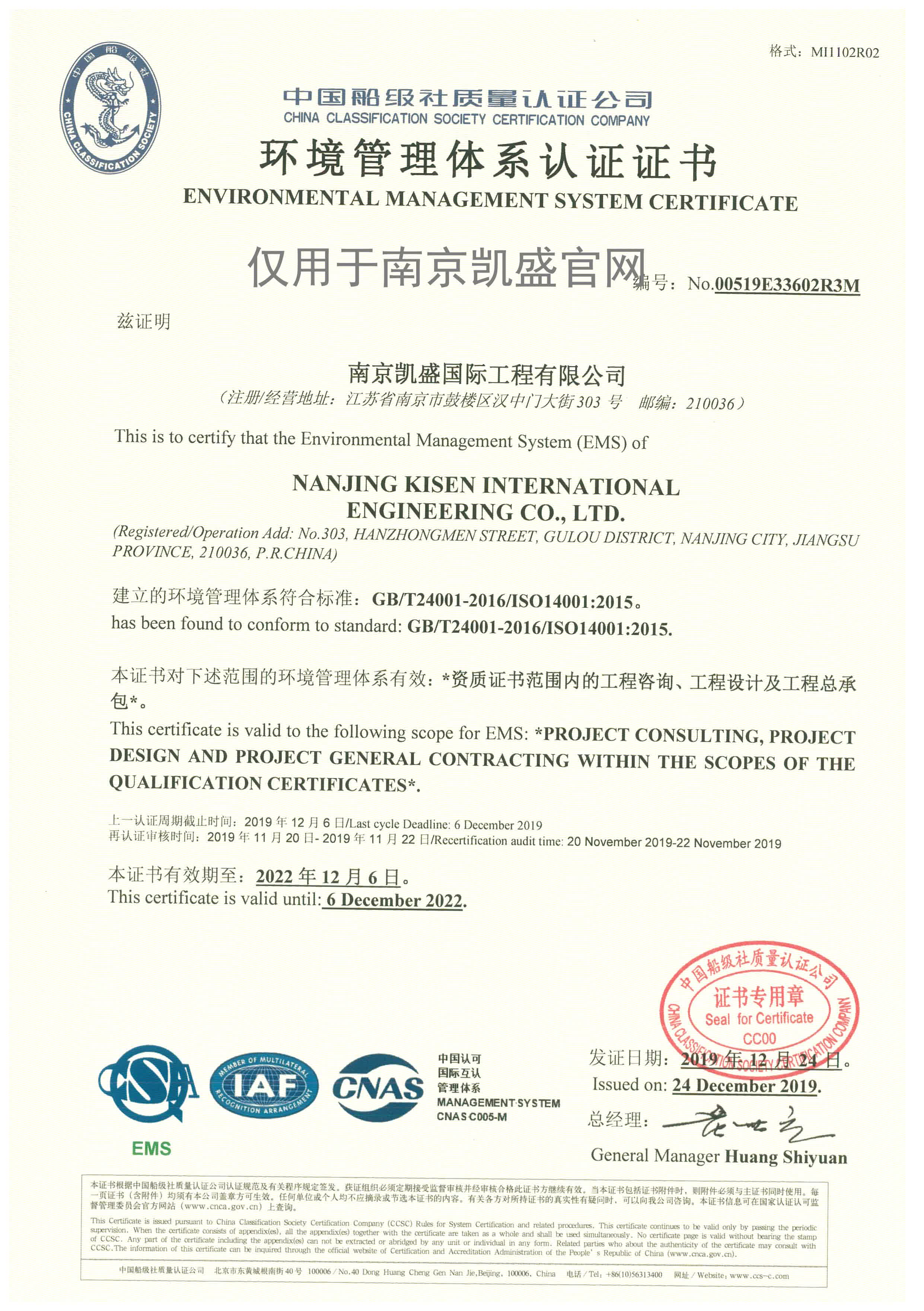 ISO14001環(huán)境管理體系認(rèn)證證書(shū)