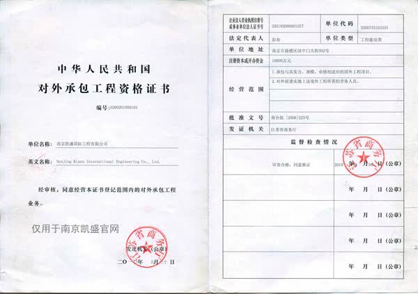 對(duì)外承包經(jīng)營(yíng)資格證書(shū)